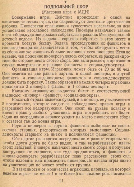 Подпольный сбор (первая страница)