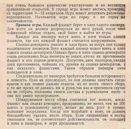 Подпольный сбор (вторая страница)